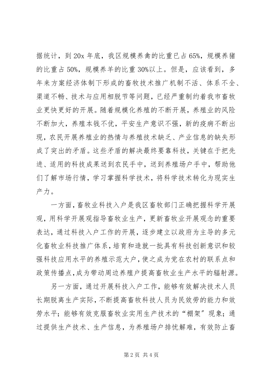 2023年科技入户工作动员大会上的致辞.docx_第2页