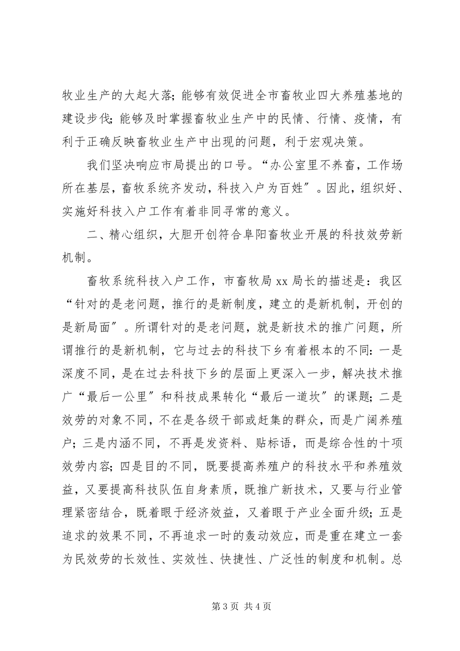 2023年科技入户工作动员大会上的致辞.docx_第3页