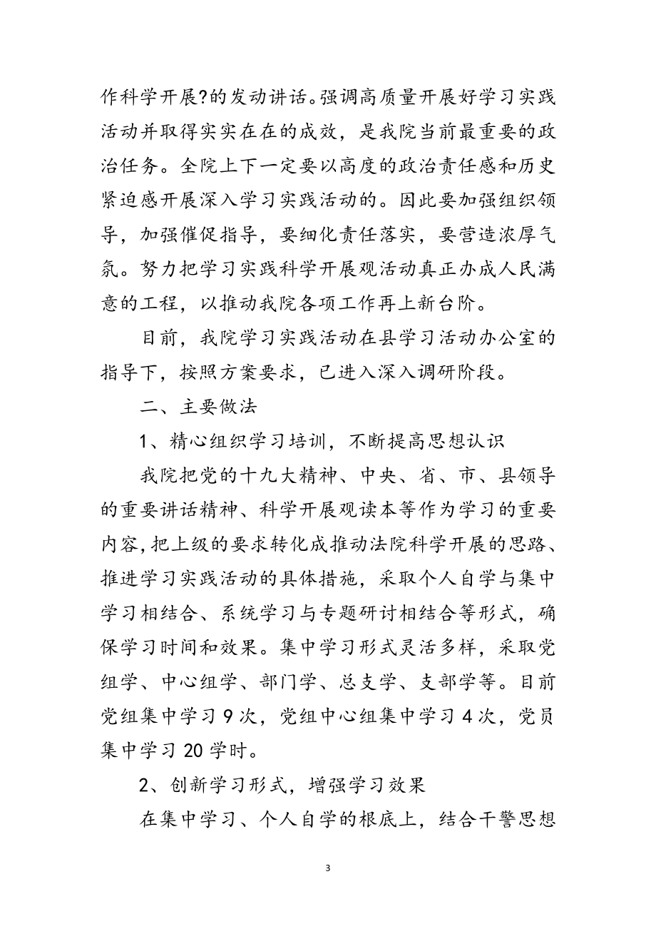 2023年县法院学习实践科学发展观心得体会范文.doc_第3页