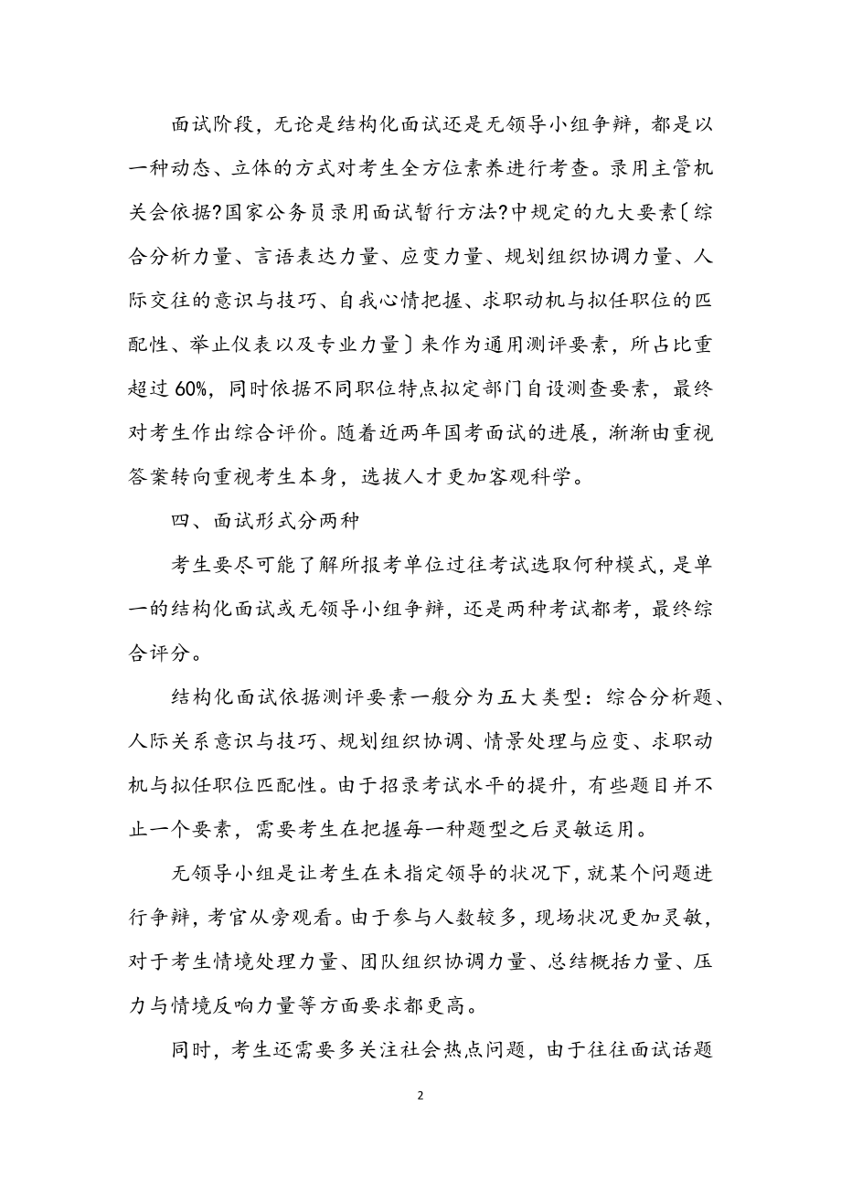 2023年公务员考试技巧交流材料.docx_第2页