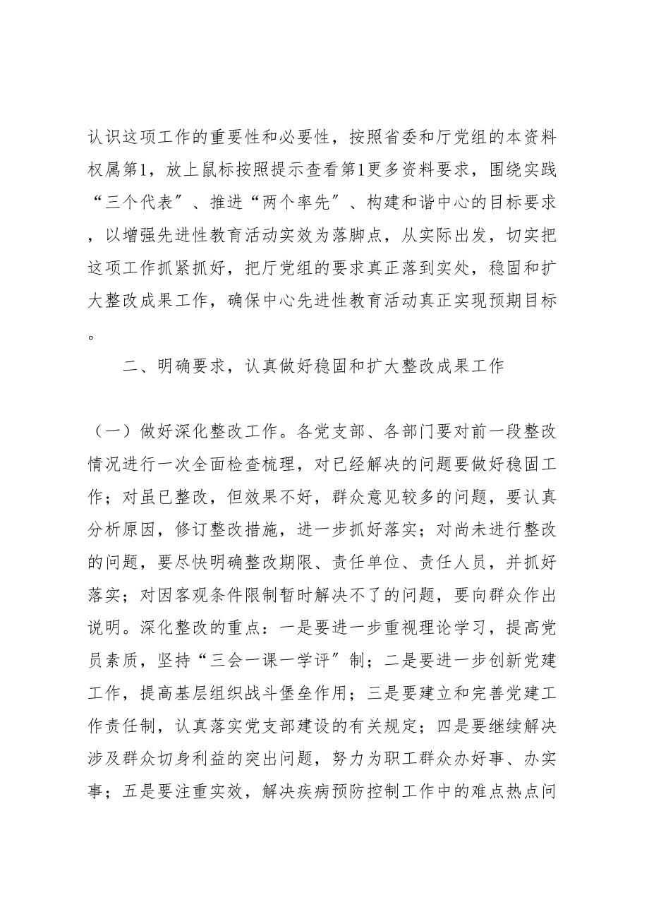 2023年巩固和扩大整改成果工作并进行回头看的实施方案 4.doc_第2页