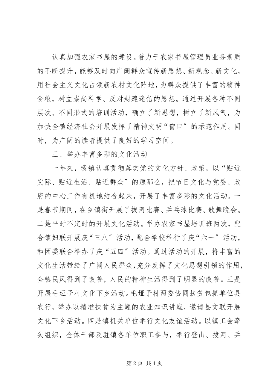 2023年乡镇年度文化事业建设工作总结.docx_第2页