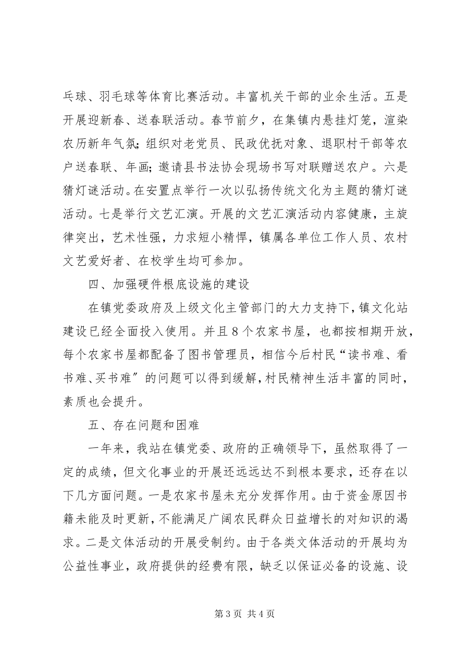 2023年乡镇年度文化事业建设工作总结.docx_第3页