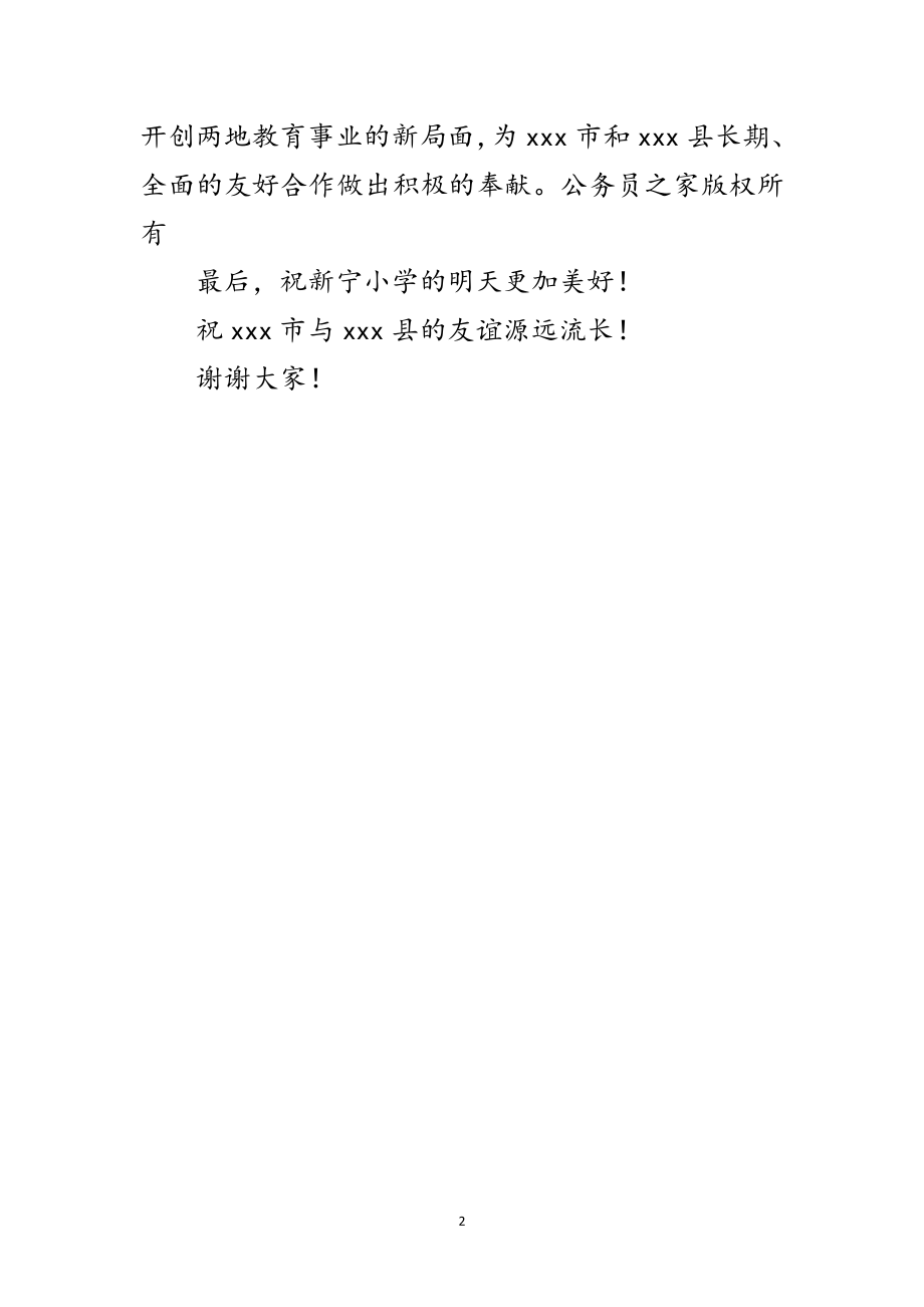 2023年小学落成庆典仪式致辞范文.doc_第2页