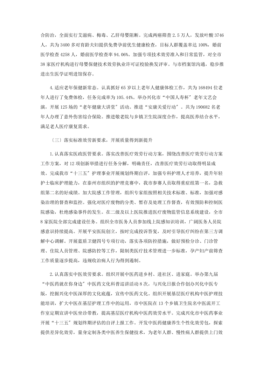 2023年卫健委工作总结以及工作打算2.docx_第3页