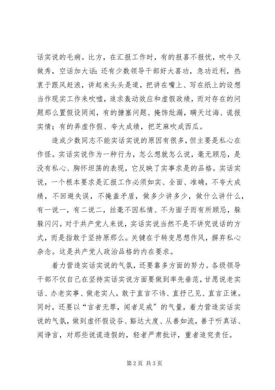 2023年解放思想与实话实说.docx_第2页