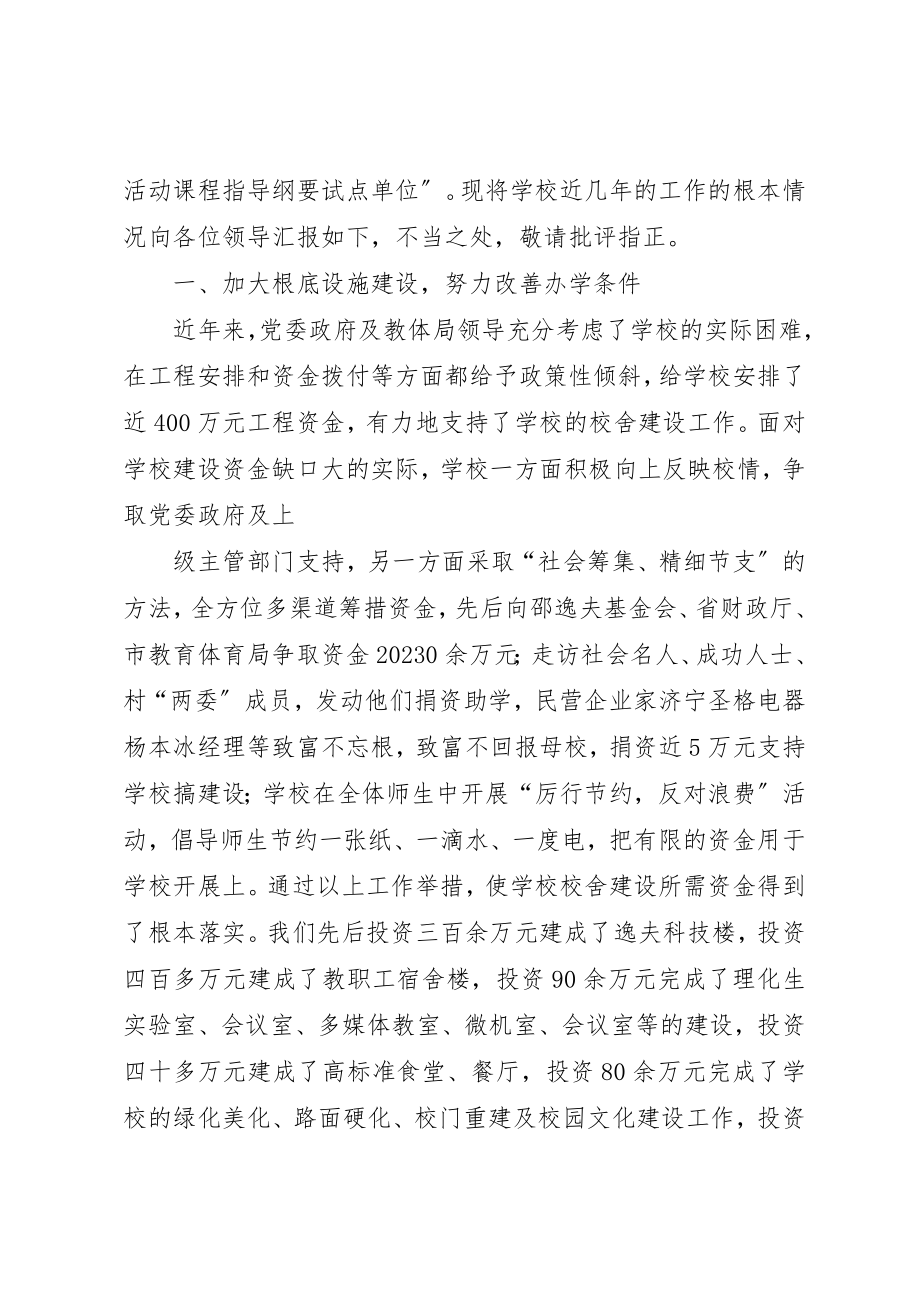 2023年大张楼镇一中迎检汇报材料新编.docx_第2页