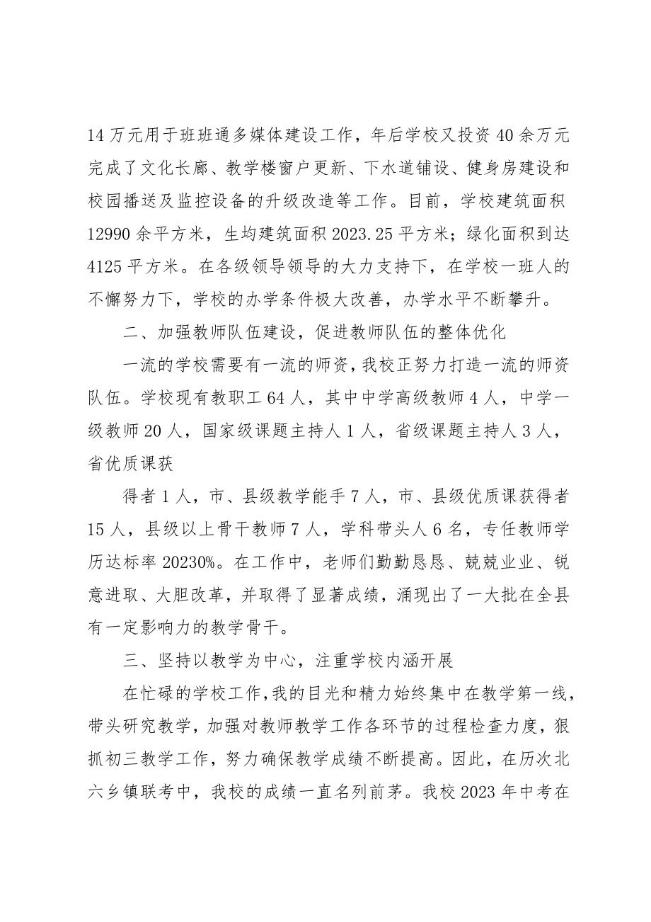 2023年大张楼镇一中迎检汇报材料新编.docx_第3页