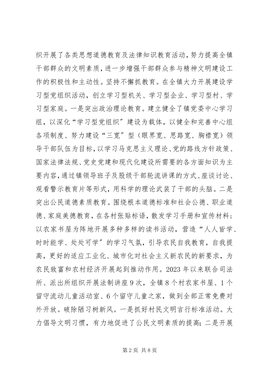 2023年乡镇三年精神文明创建工作总结.docx_第2页