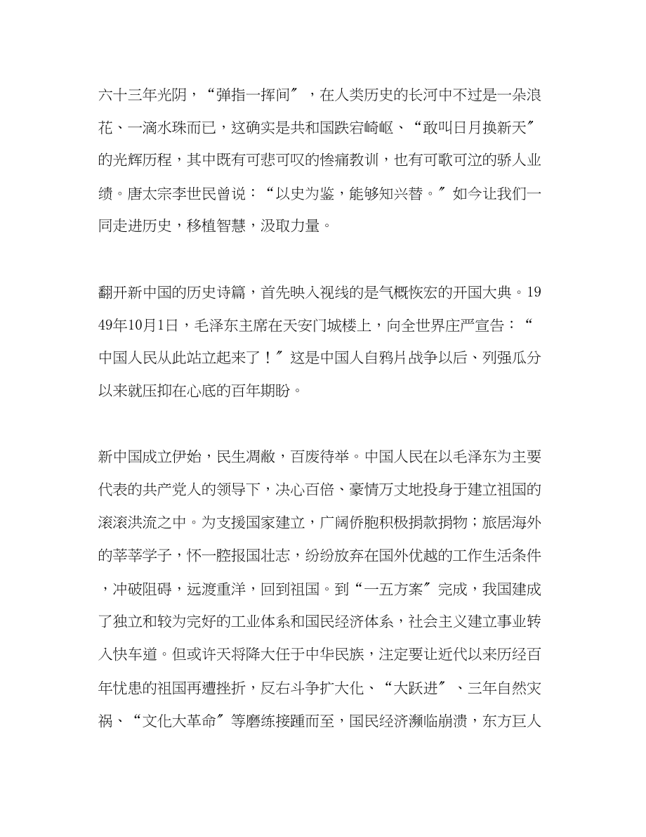 2023年教师迎国庆发言稿.docx_第2页