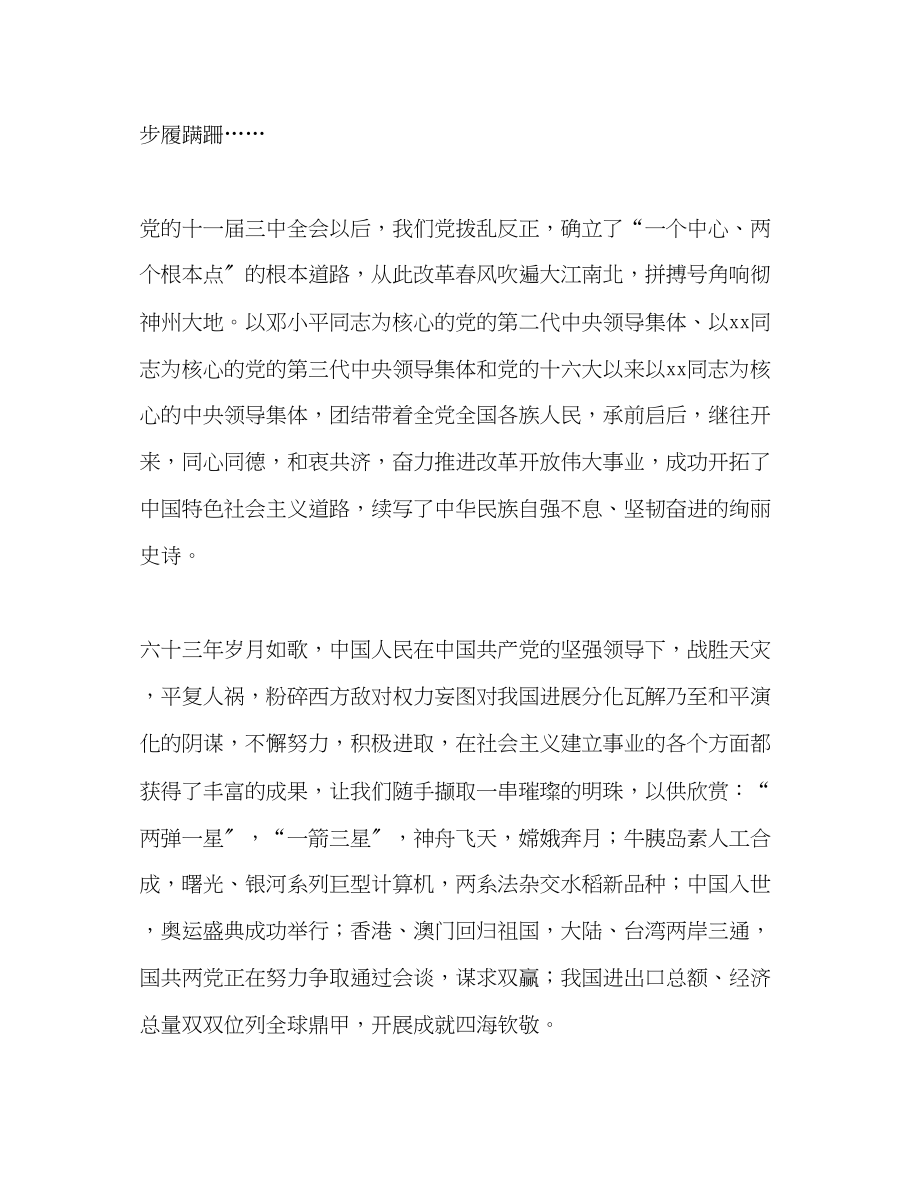 2023年教师迎国庆发言稿.docx_第3页