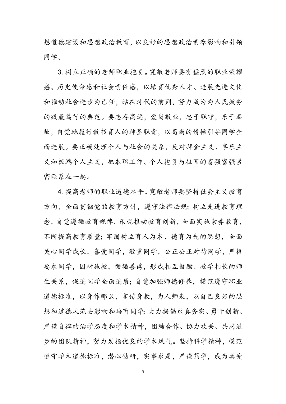 2023年新时期师德师风学习材料.docx_第3页