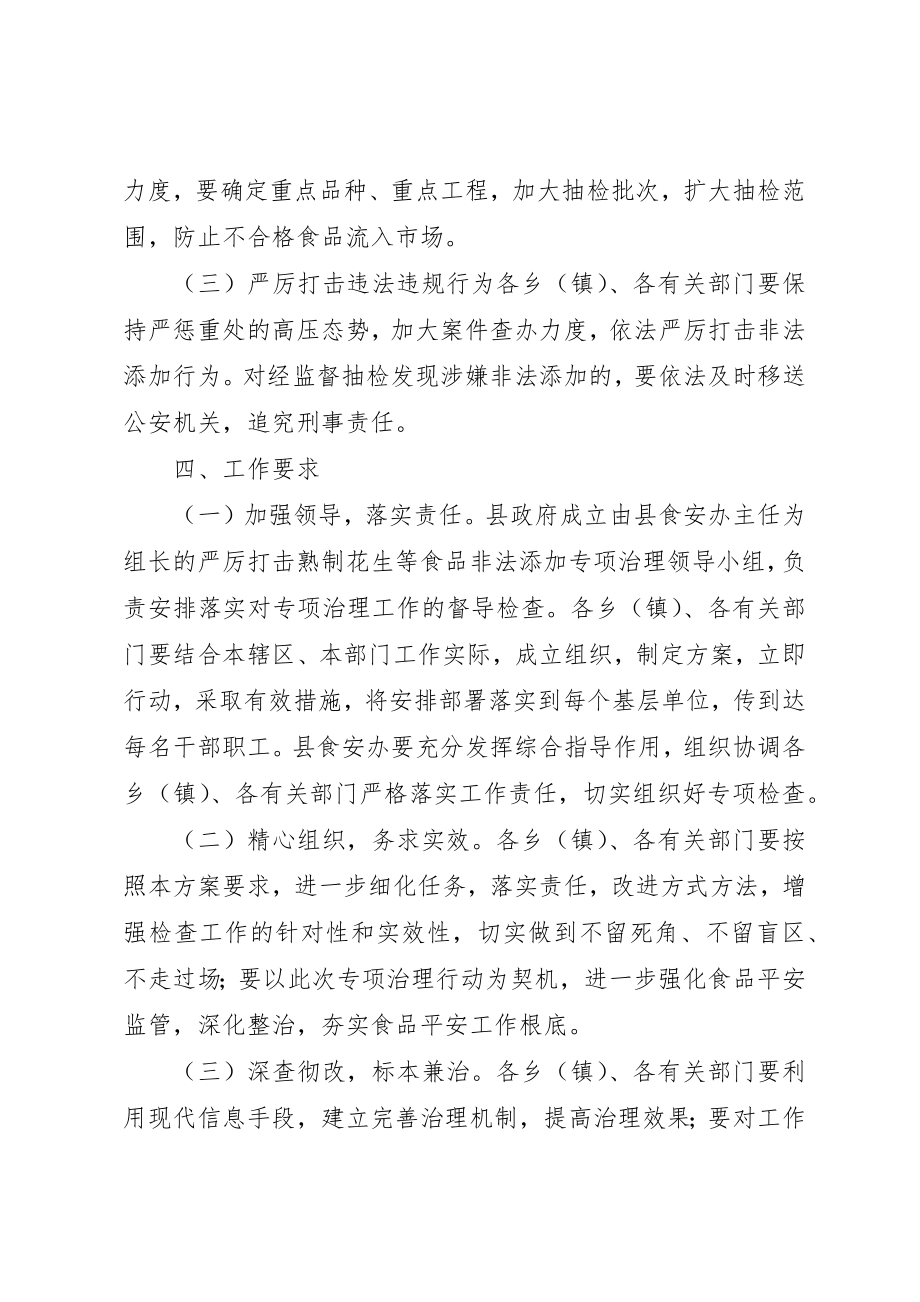 2023年打击非法添加专项治理行动实施方案新编.docx_第2页