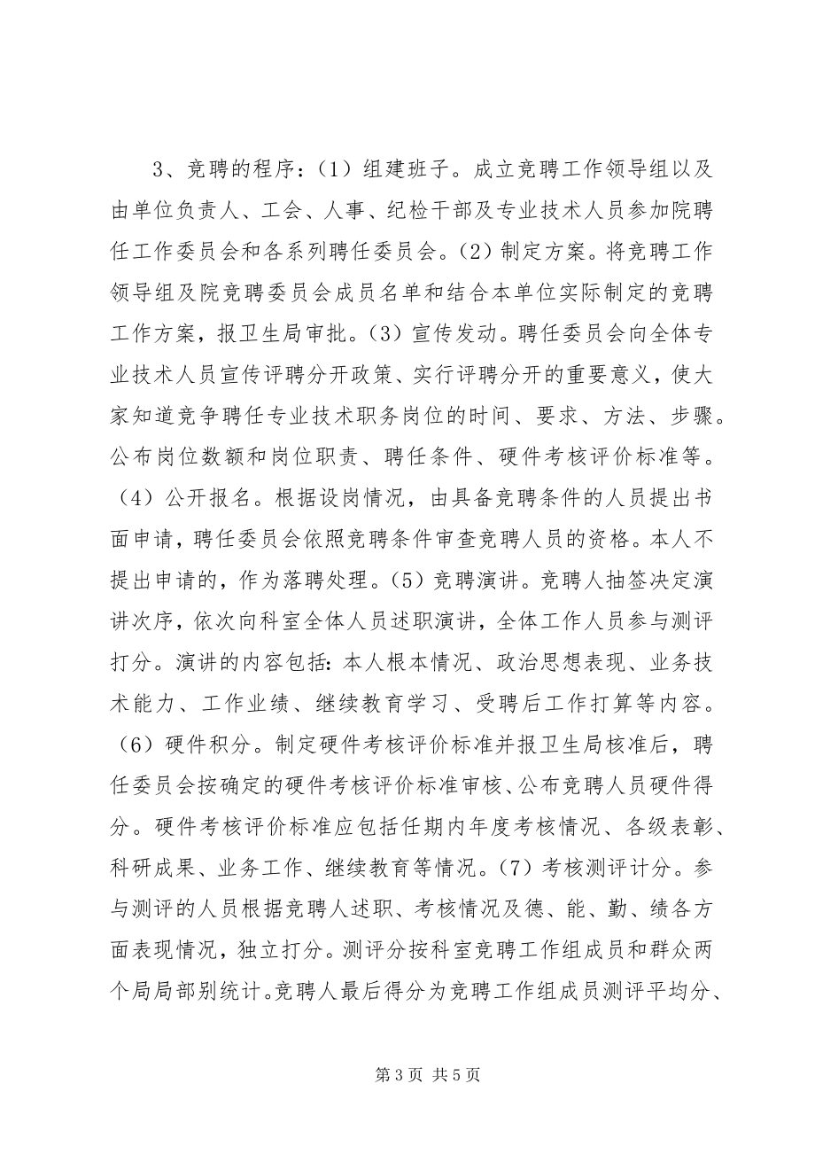 2023年院长在医院全员竞聘上岗动员大会上的致辞.docx_第3页