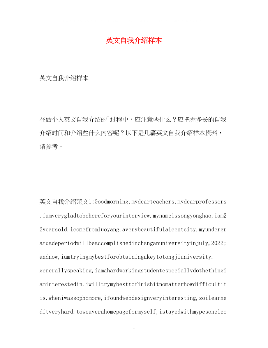 2023年英文自我介绍样本.docx_第1页