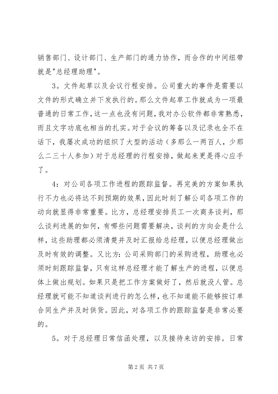 2023年林心江工作计划构想.docx_第2页