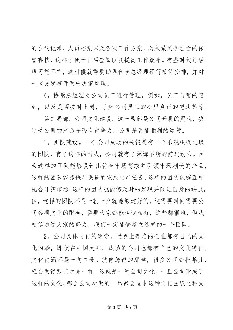 2023年林心江工作计划构想.docx_第3页