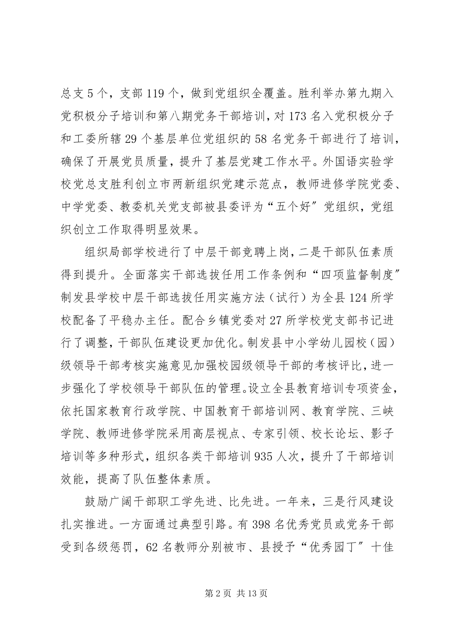 2023年教育系统廉政工作会致辞.docx_第2页