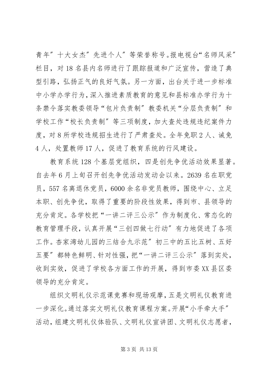 2023年教育系统廉政工作会致辞.docx_第3页