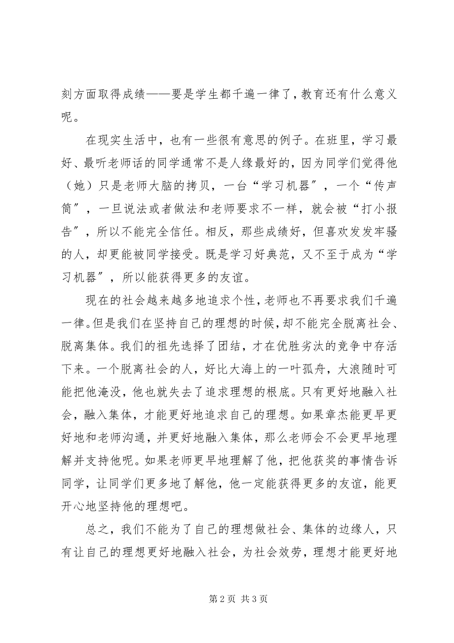 2023年我要我的雕刻刀读后感.docx_第2页