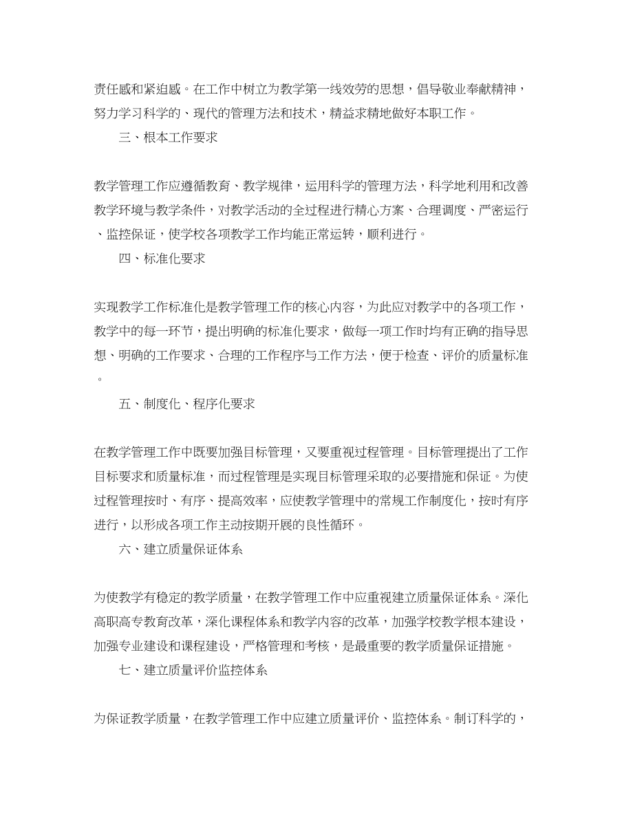 2023年教学管理年教学学习心得3篇.docx_第3页