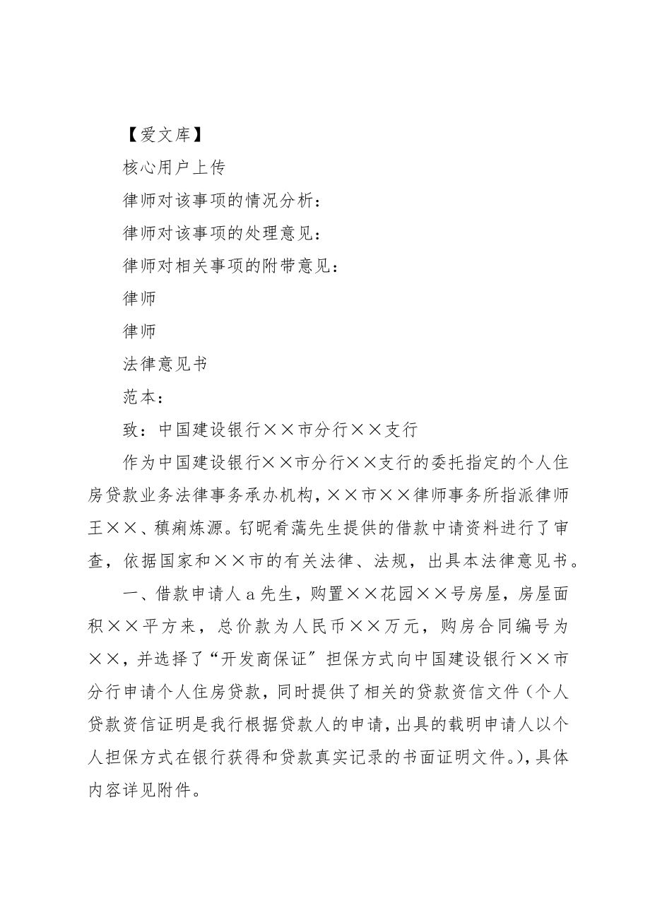 2023年处理意见书新格式.docx_第2页