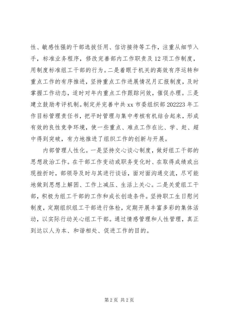 2023年市委组织部突出三化提升组工干部素质.docx_第2页