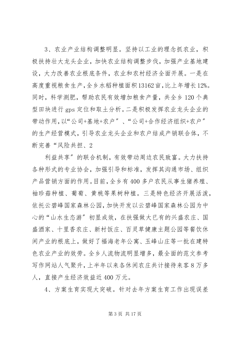 2023年政府半年工作总结.docx_第3页