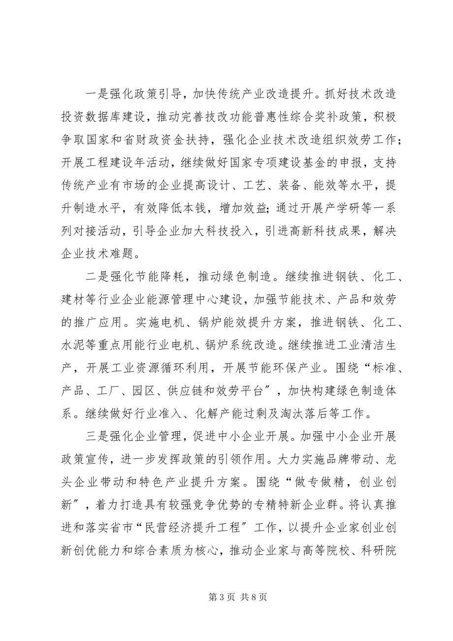 2023年经信委工作计划3.docx_第3页