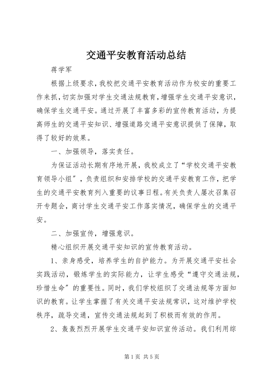 2023年交通安全教育活动总结.docx_第1页