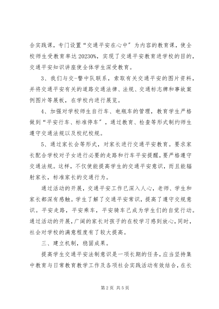 2023年交通安全教育活动总结.docx_第2页