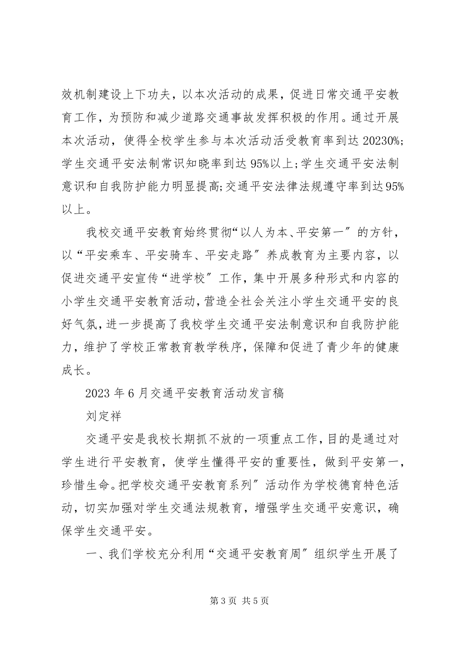 2023年交通安全教育活动总结.docx_第3页