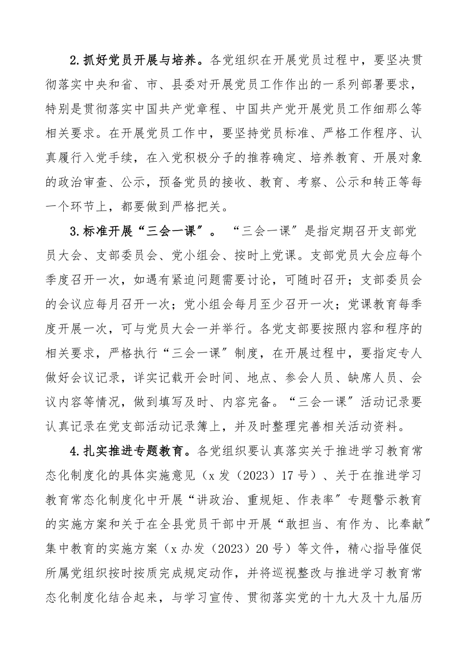 整改方案乡镇关于三会一课不正常专题教育搞形式问题的整改方案.docx_第2页