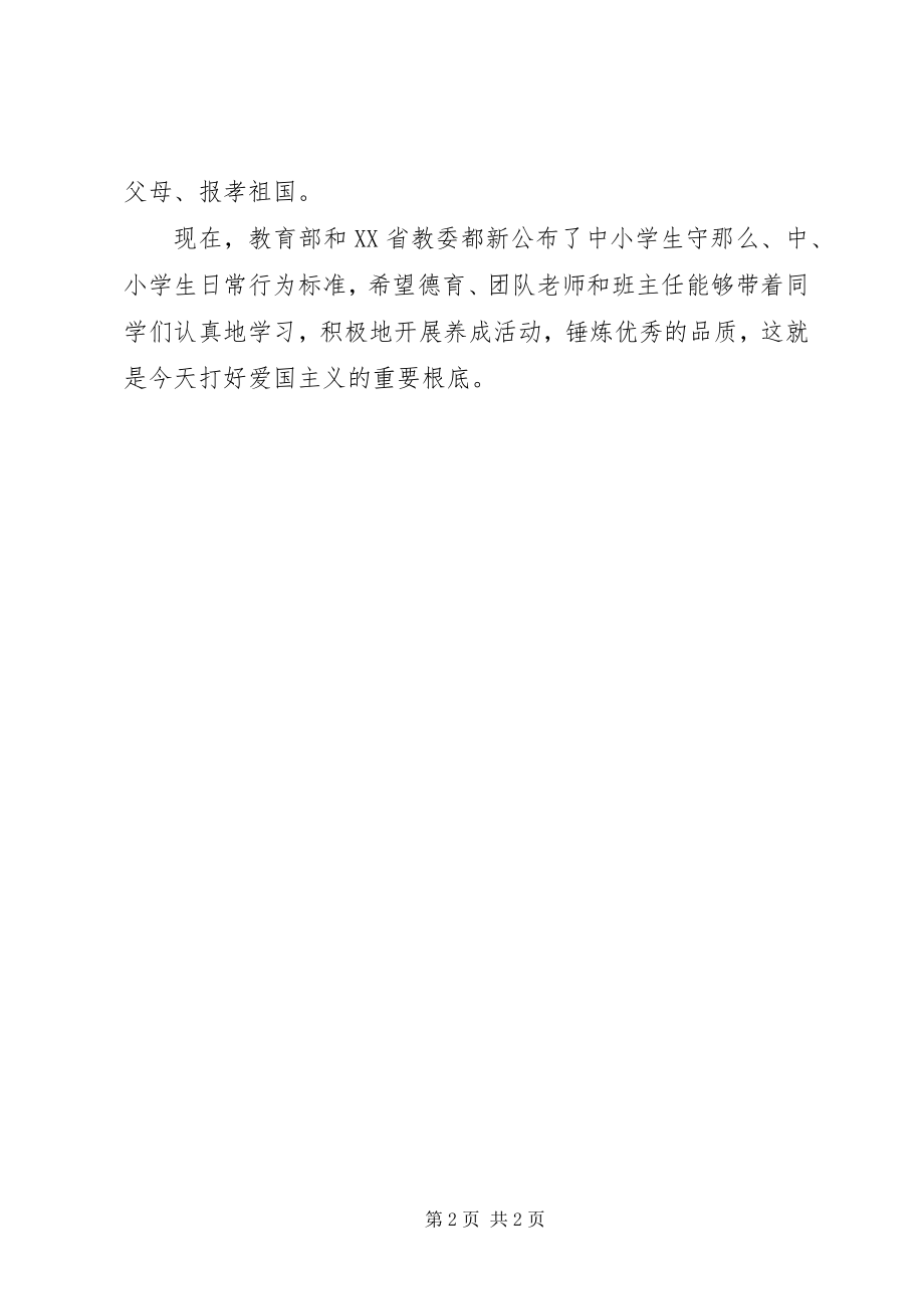 2023年学校清明节致辞稿.docx_第2页