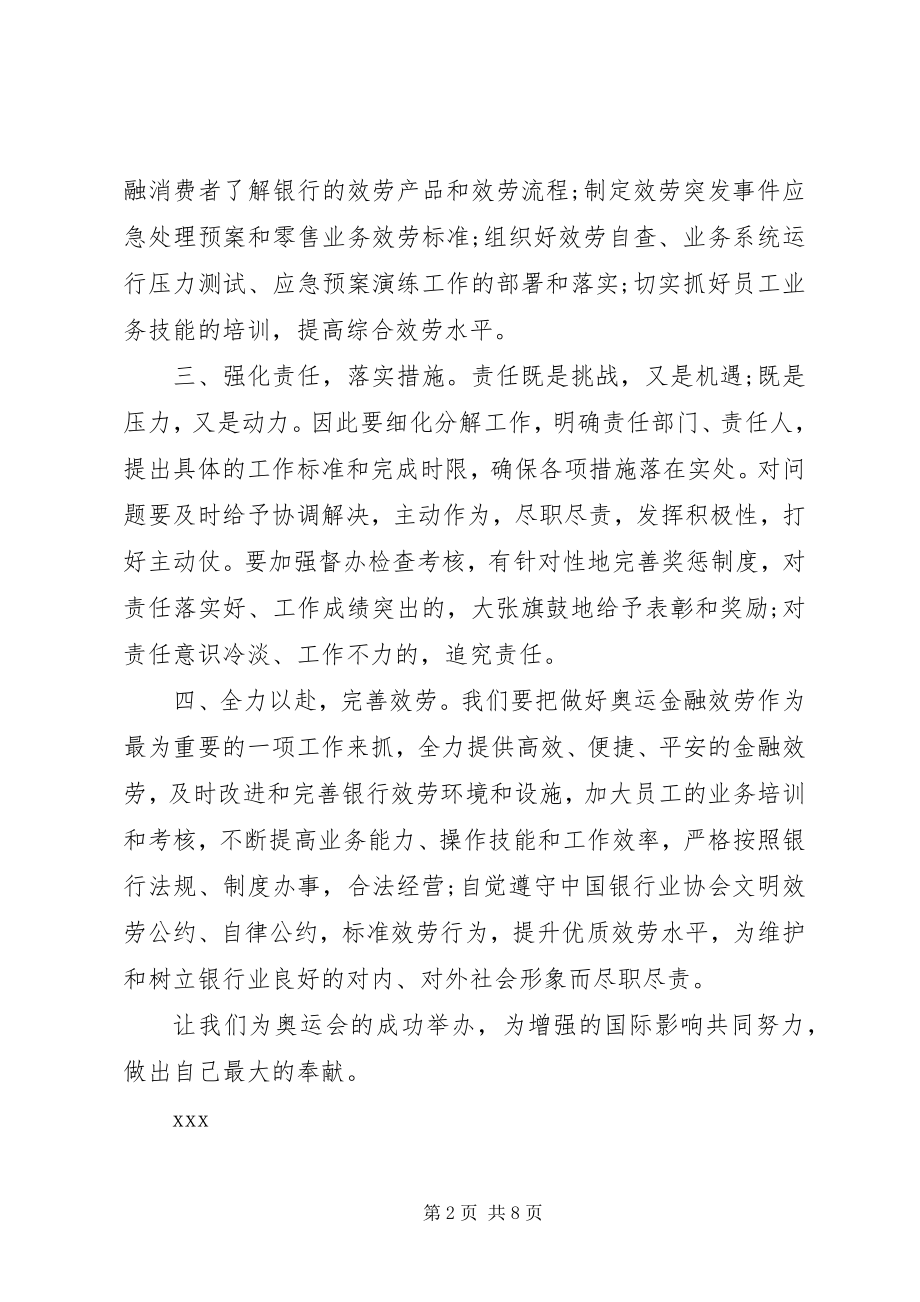 2023年银行优质服务倡议书.docx_第2页