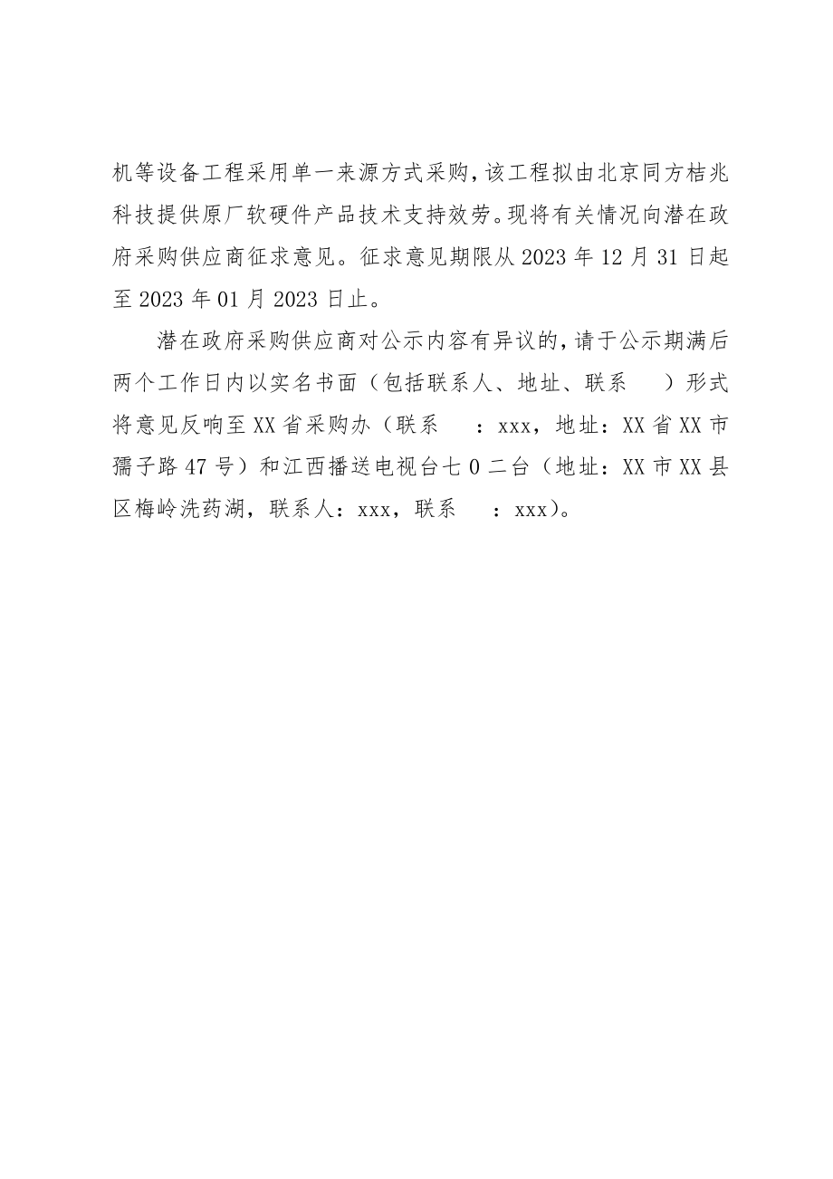 2023年电视台购买设备请示新编.docx_第2页