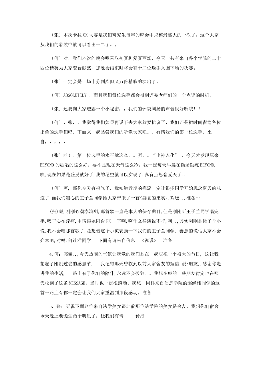 2023年校园卡拉OK大赛晚会主持词校园元旦晚会主持词结束语.docx_第2页