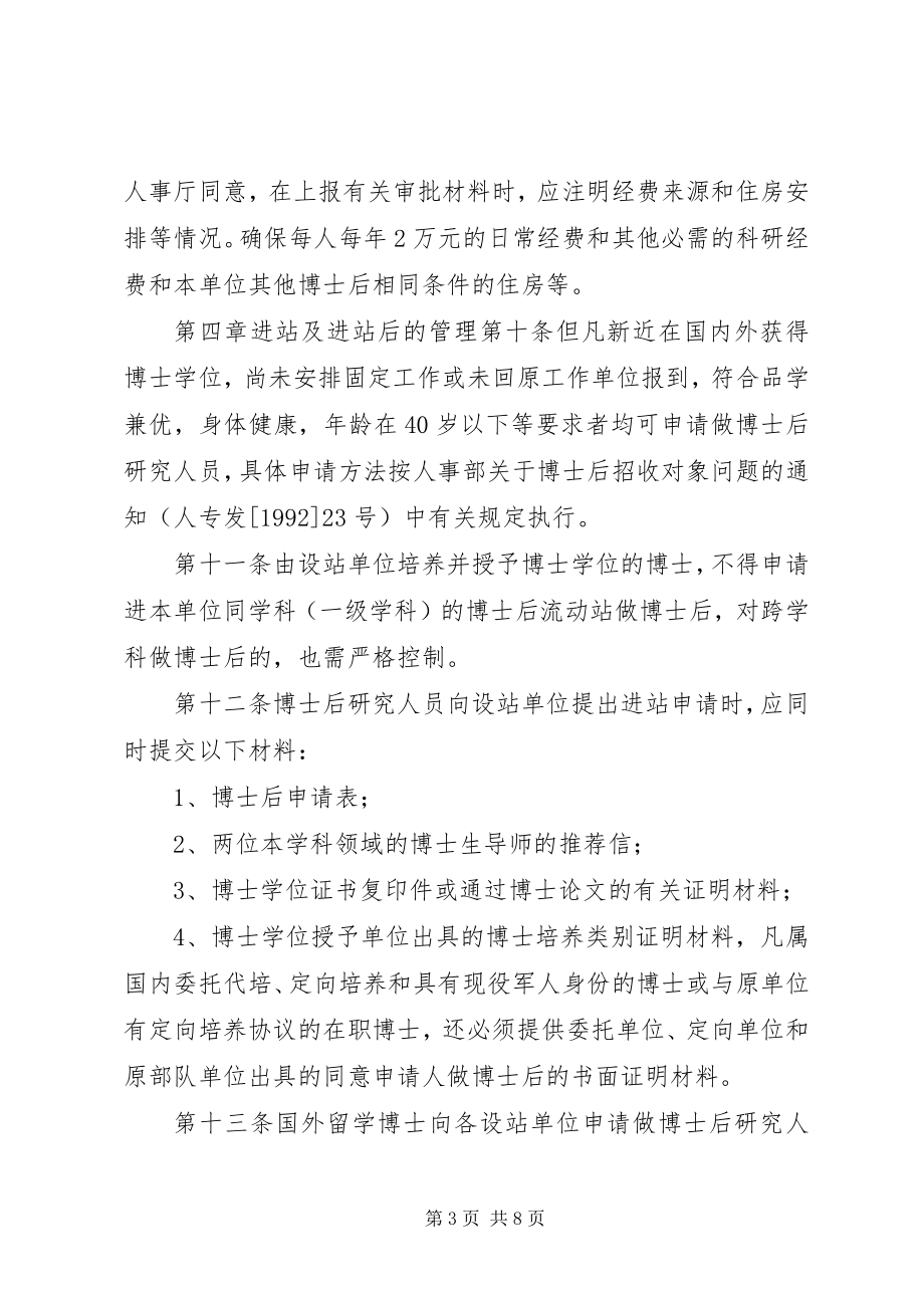 2023年XX市博士后管理工作暂行办法新编.docx_第3页