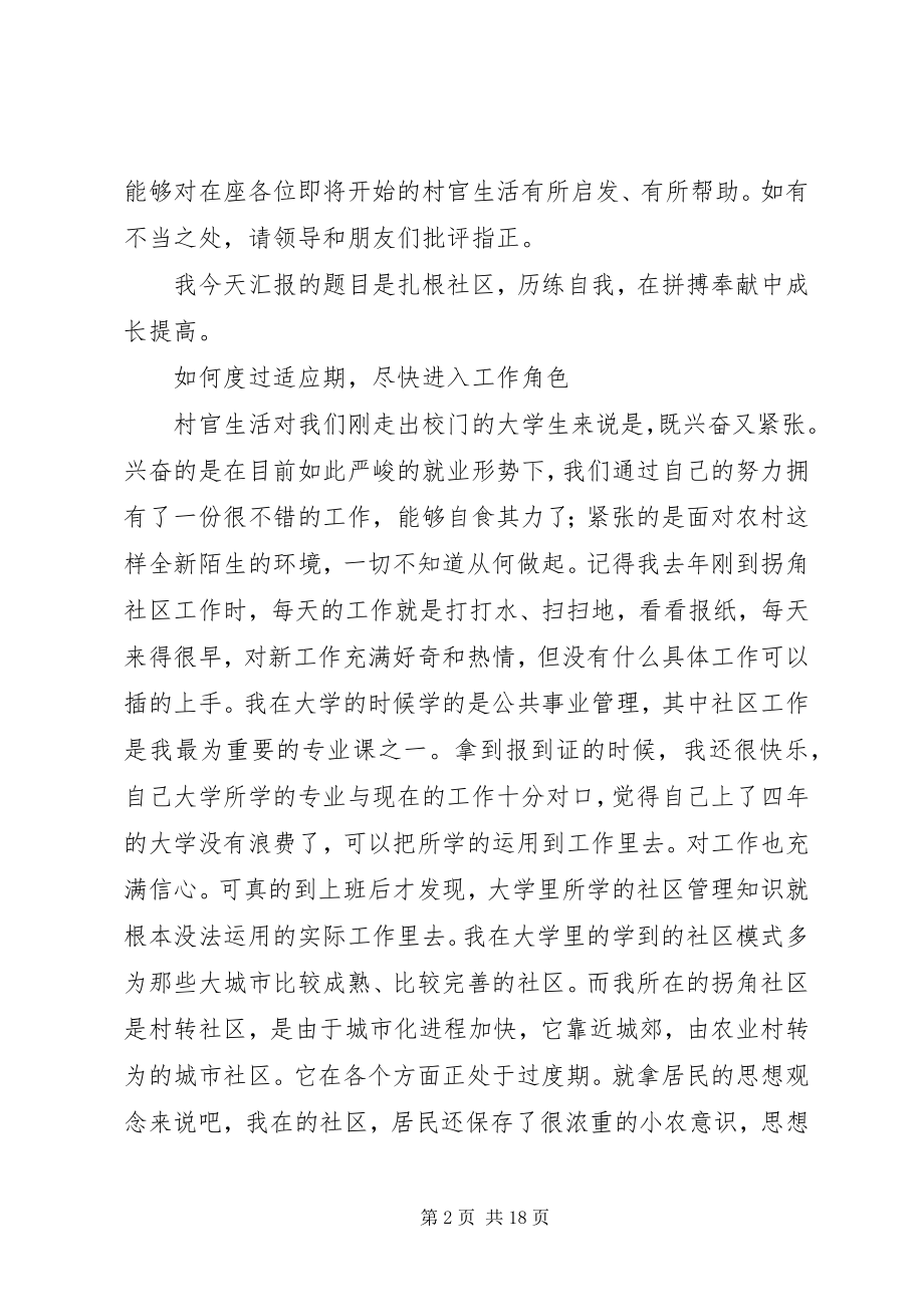 2023年社区书记助理致辞稿.docx_第2页