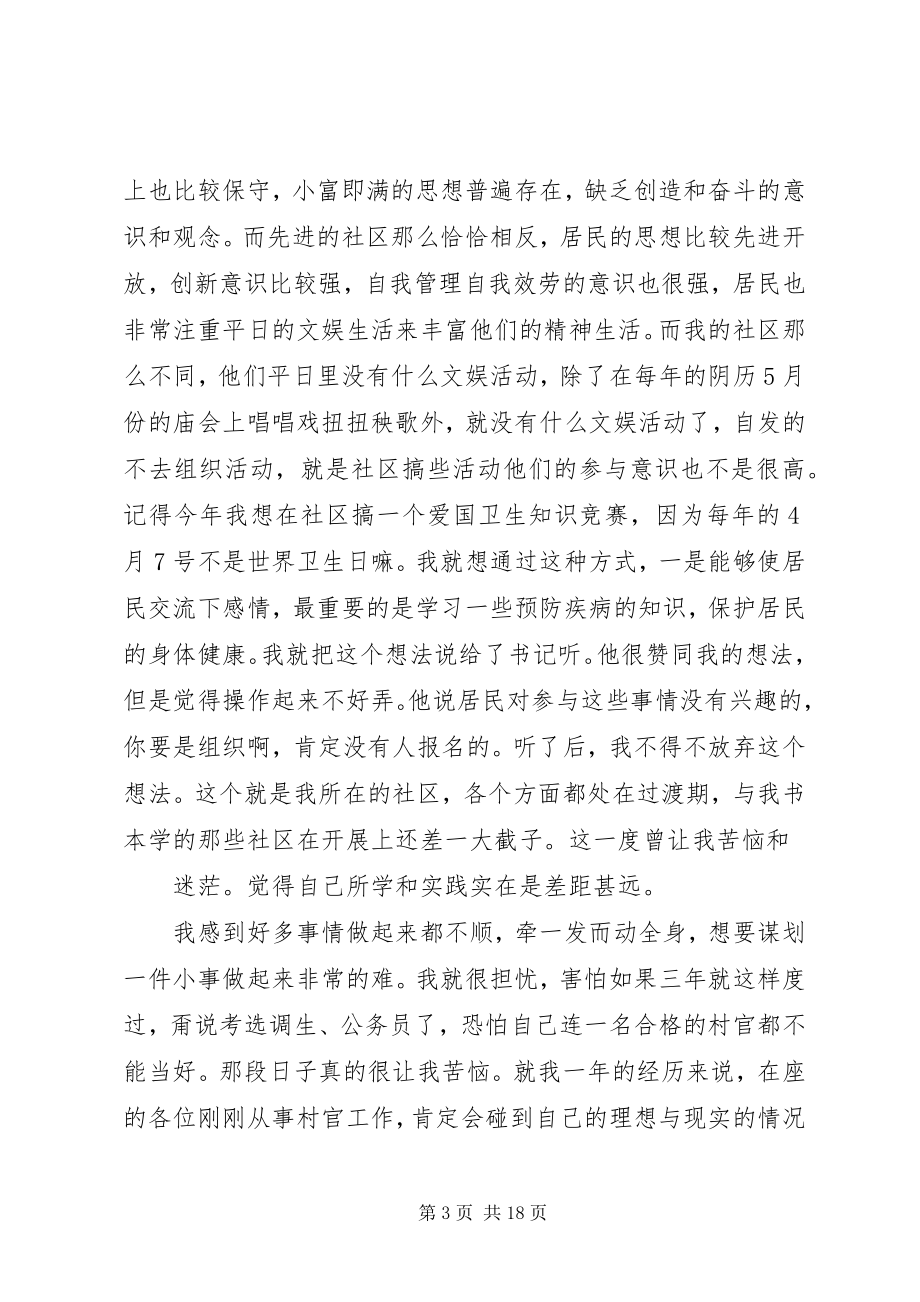 2023年社区书记助理致辞稿.docx_第3页