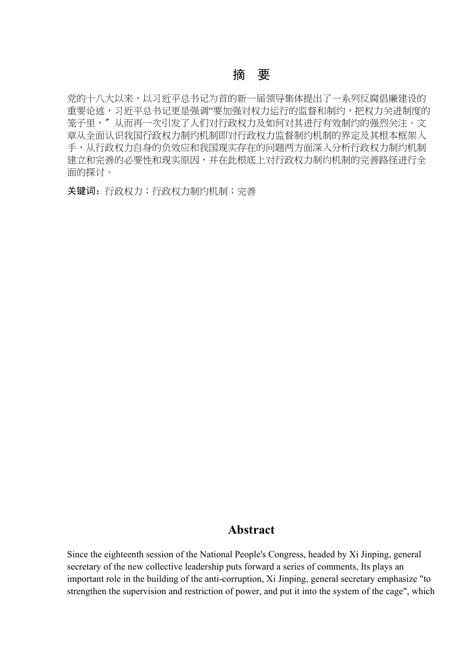 2023年初稿完善行政权力制约机制的思考.docx_第2页