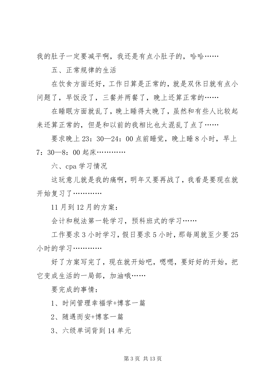 2023年月份工作计划3新编.docx_第3页