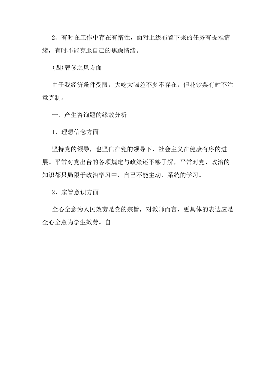 2023年学校党员对照检查材料.docx_第2页