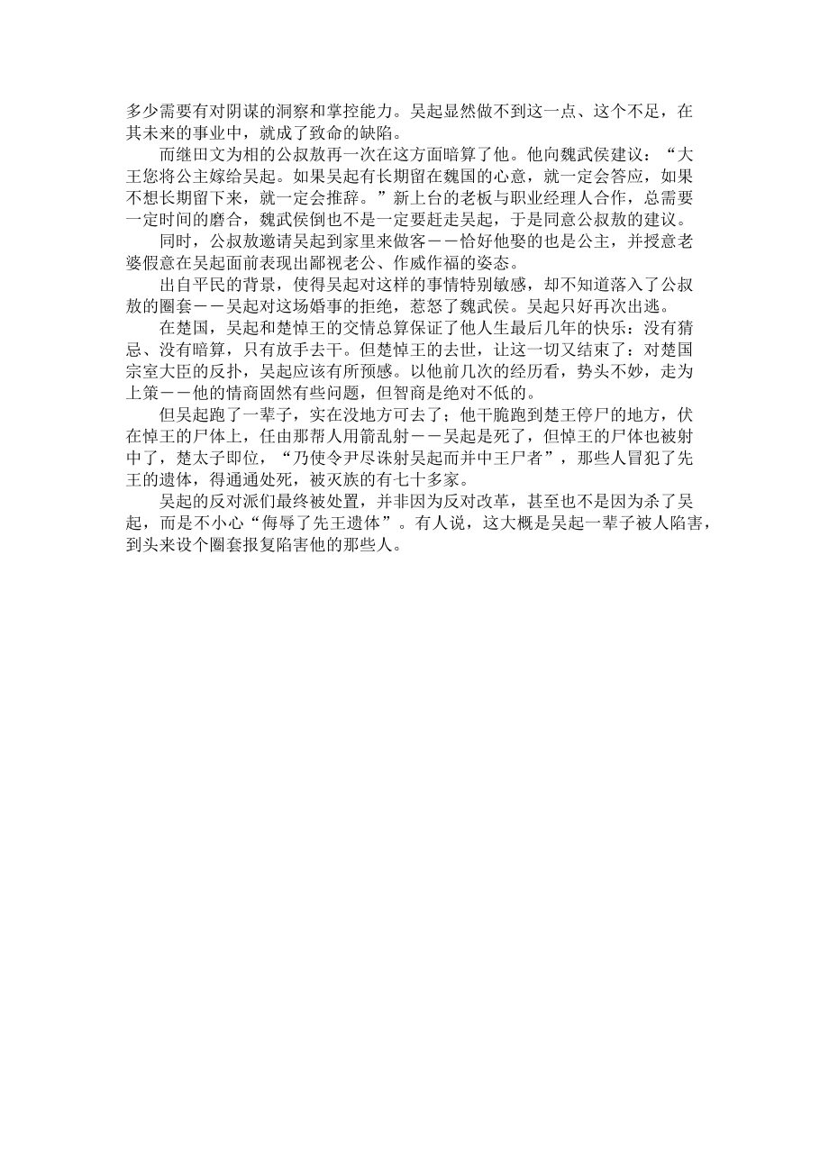 2023年吴起式职业败局 吴起卫计局新闻.doc_第2页