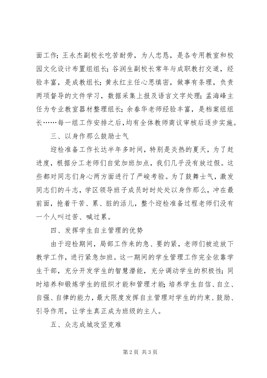 2023年栾庄学区迎接督导总结.docx_第2页