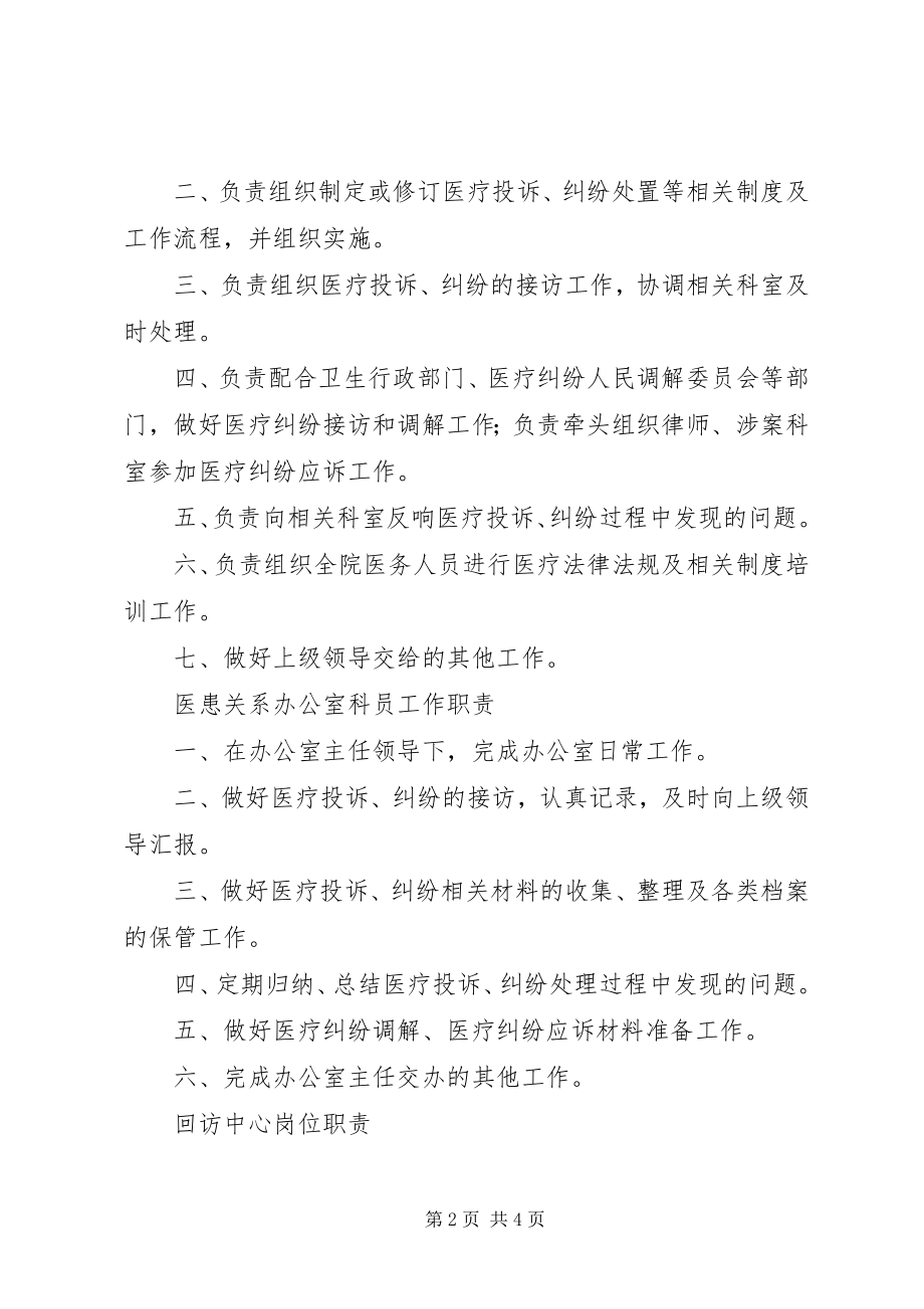 2023年上半年医患办工作总结.docx_第2页