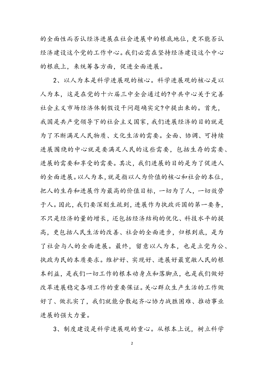 2023年人事局学习科学发展观个人心得体会.docx_第2页