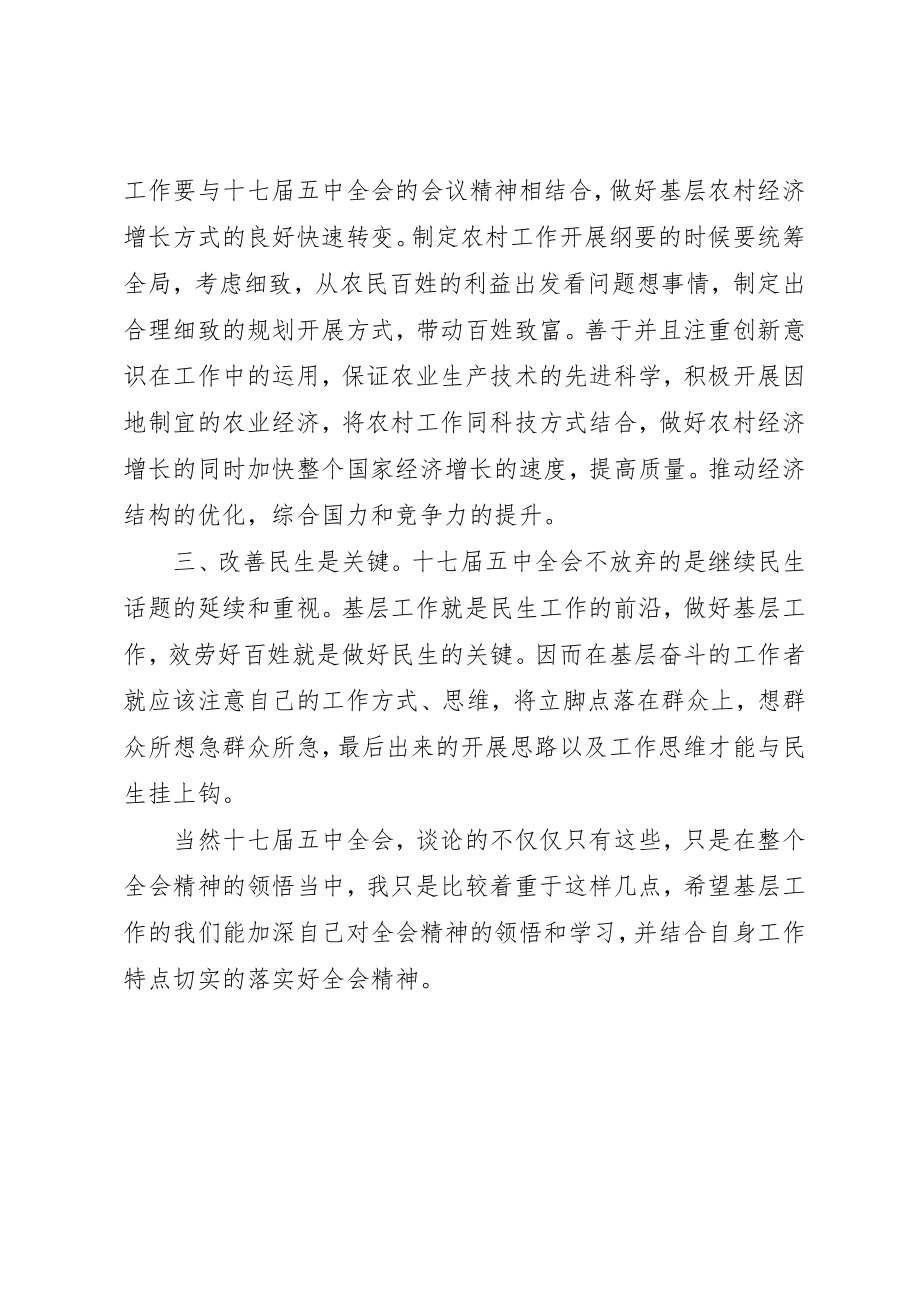 2023年党的十七届五中全会精神及学习体会.docx_第2页