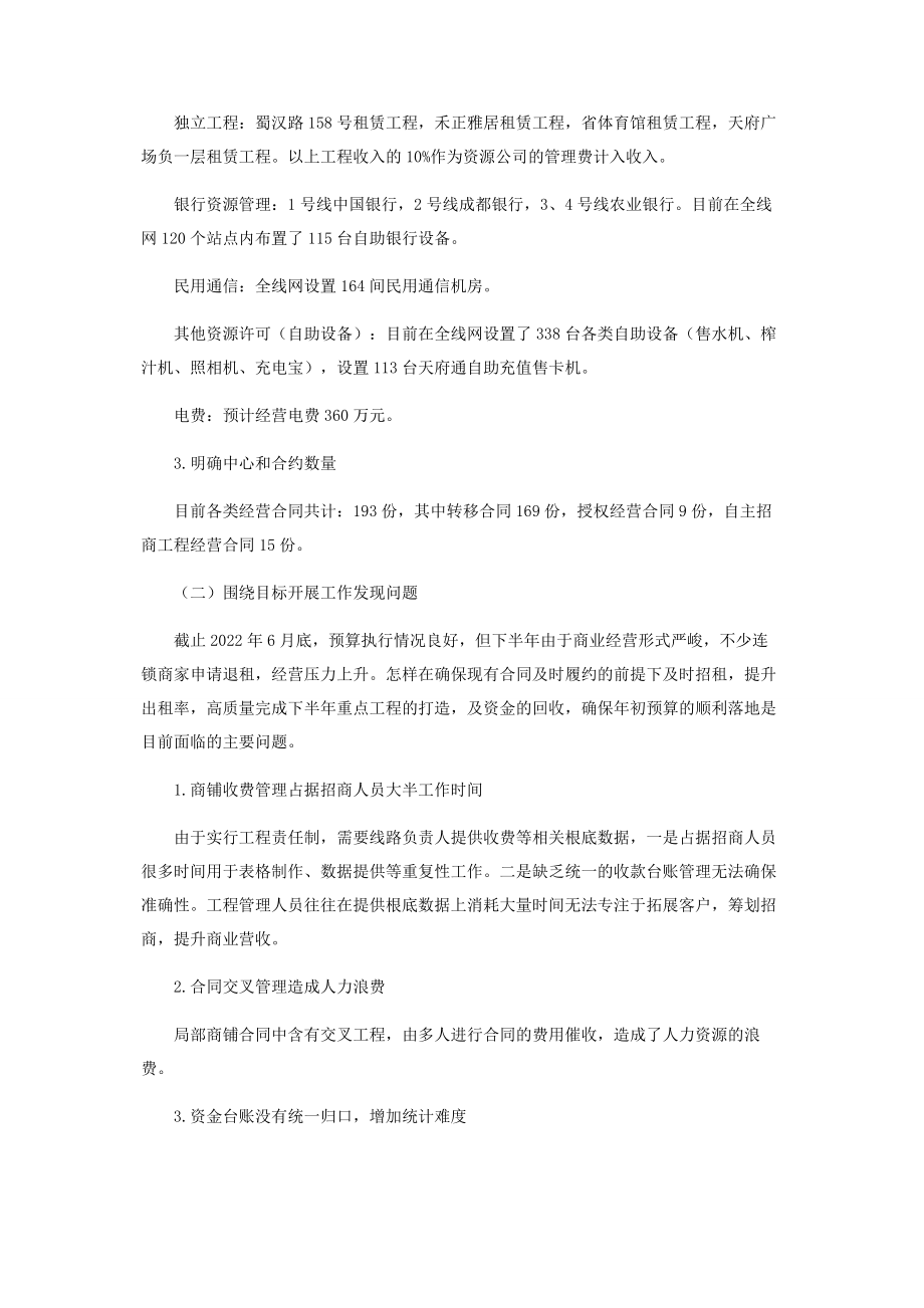 2023年细节管理在经营收益平稳中的应用.docx_第2页