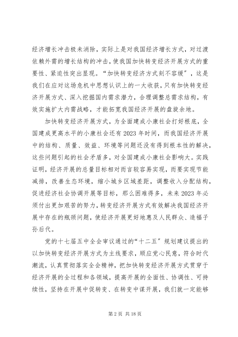 2023年学习党的十七届五中全会的心得体会.docx_第2页